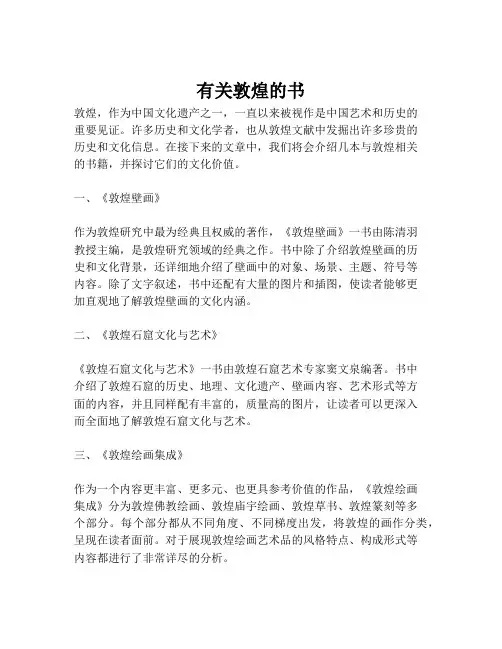 有关敦煌的书