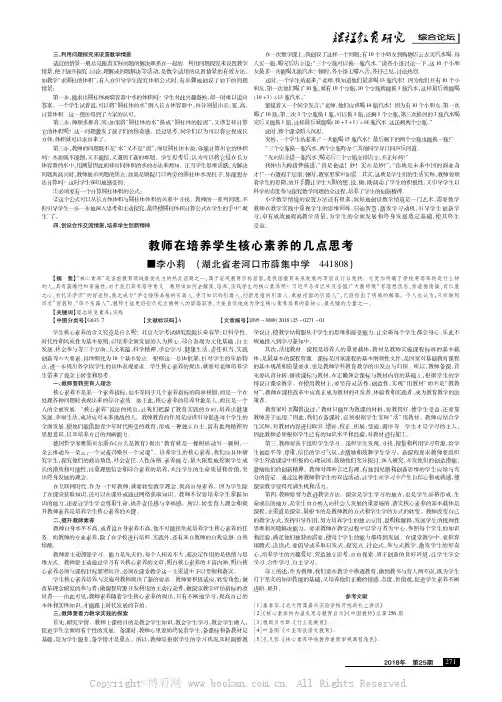 教师在培养学生核心素养的几点思考