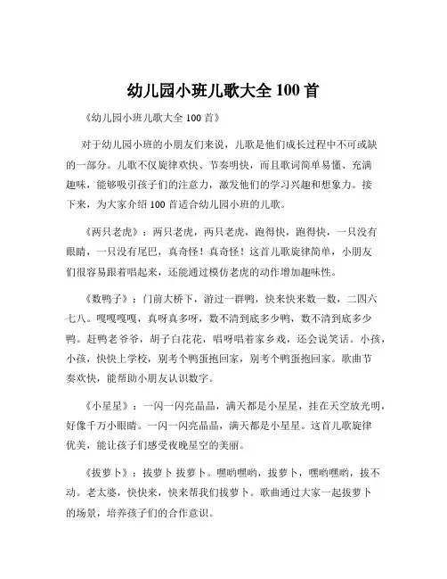 幼儿园小班儿歌大全100首