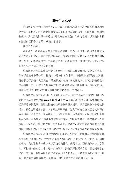 团校个人总结