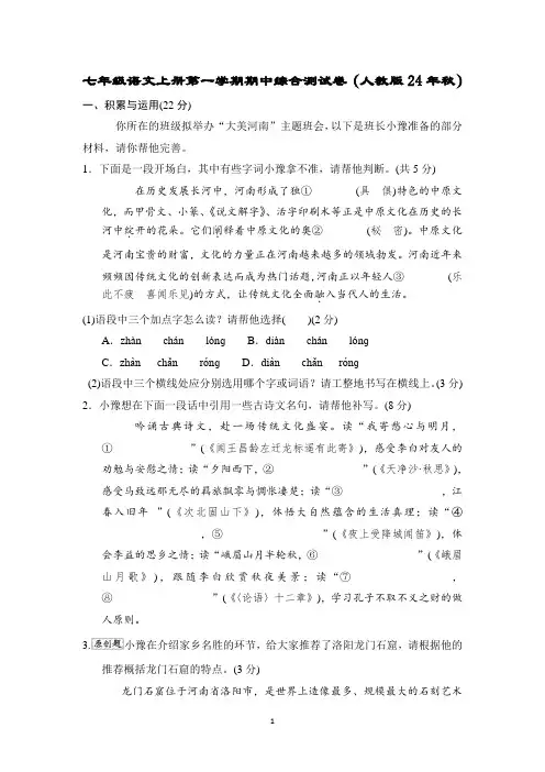 七年级语文上册第一学期期中综合测试卷(人教版24年秋)