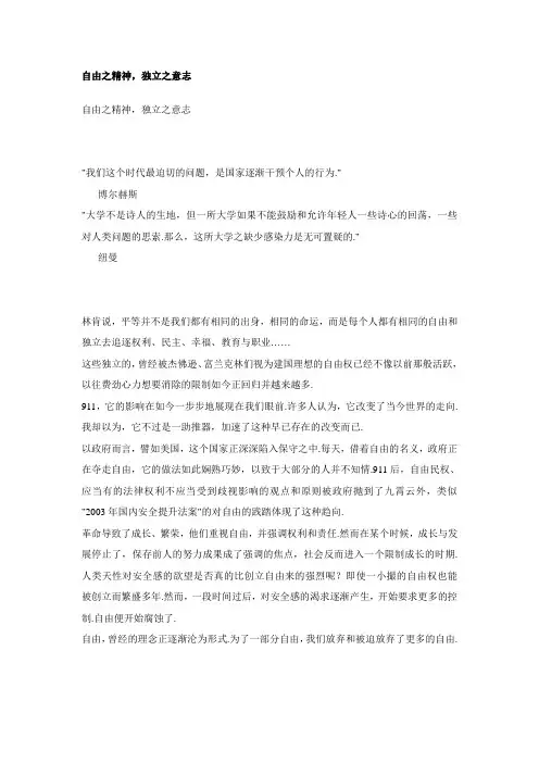 自由之精神,独立之意志 陈寅恪