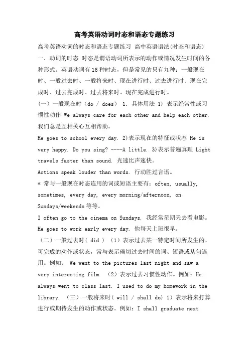 高考英语动词时态和语态专题练习