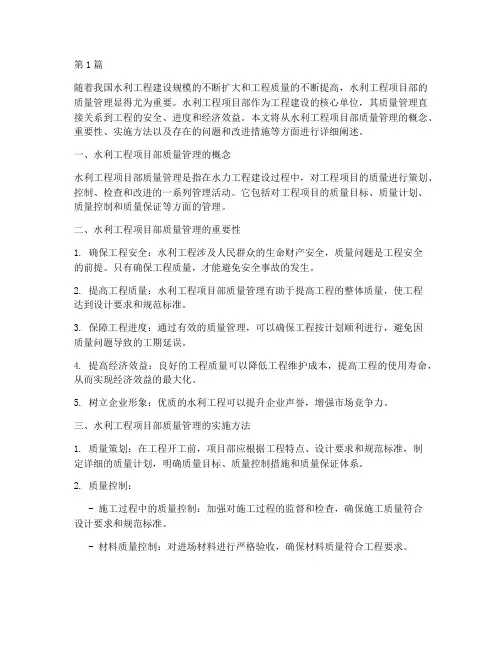水利工程项目部质量管理(3篇)