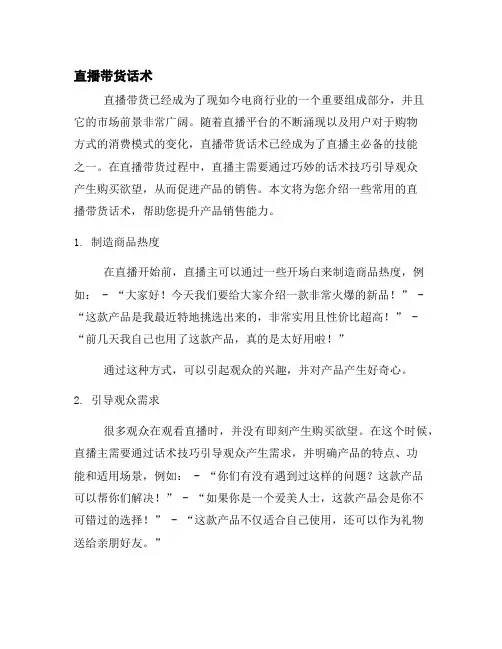 直播带货话术