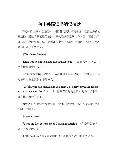 初中英语读书笔记摘抄
