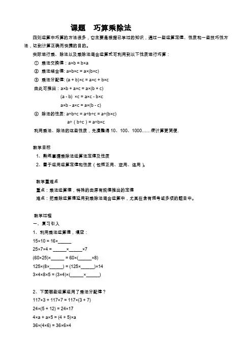 四年级奥数教程(二)巧算乘除法
