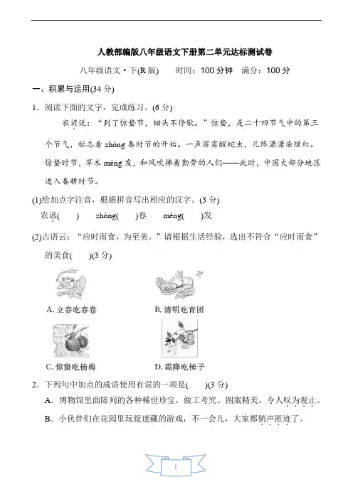 人教部编版八年级语文下册第二单元达标测试卷含答案