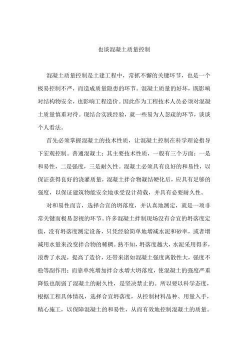 砼控制