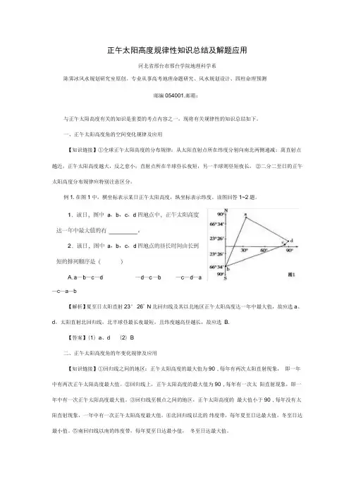 正午太阳高度规律总结及应用