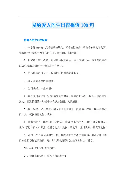 发给爱人的生日祝福语100句