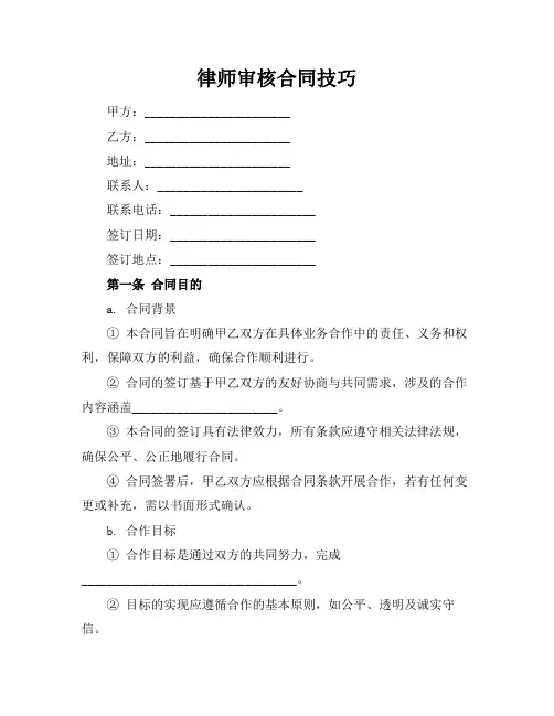 律师审核合同技巧