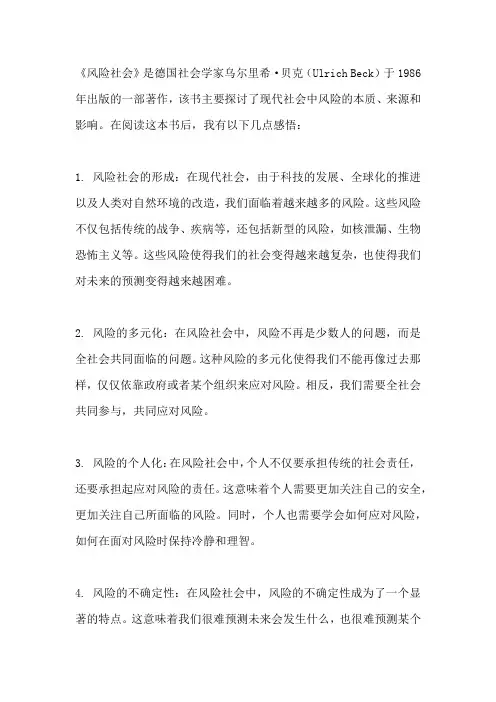 《风险社会》读后感