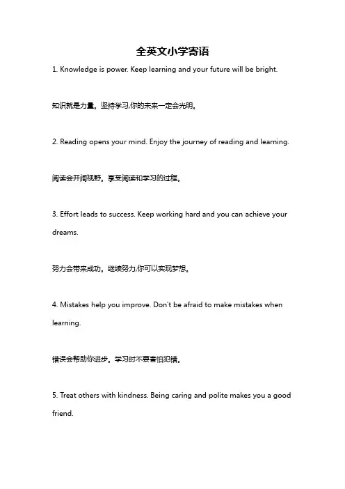全英文小学寄语