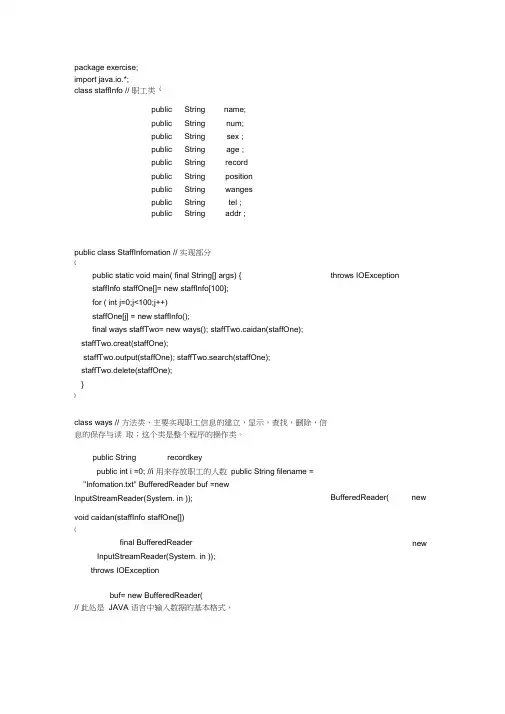 (完整版)职工信息管理系统java源代码