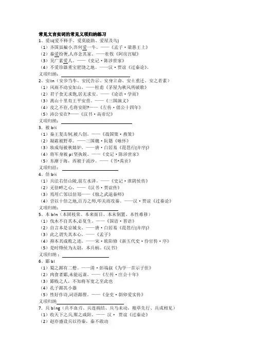 120个文言实词训练
