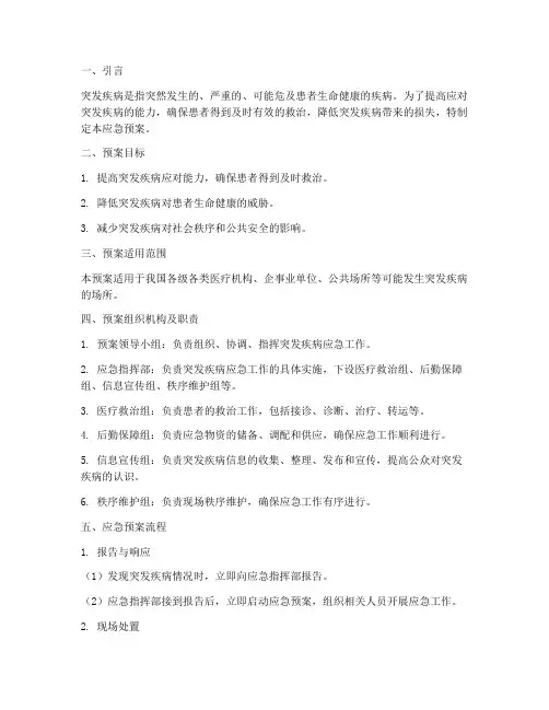 突发疾病应急预案流程