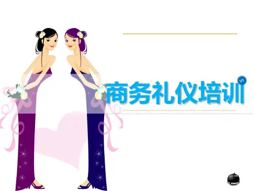 公司商务礼仪培训