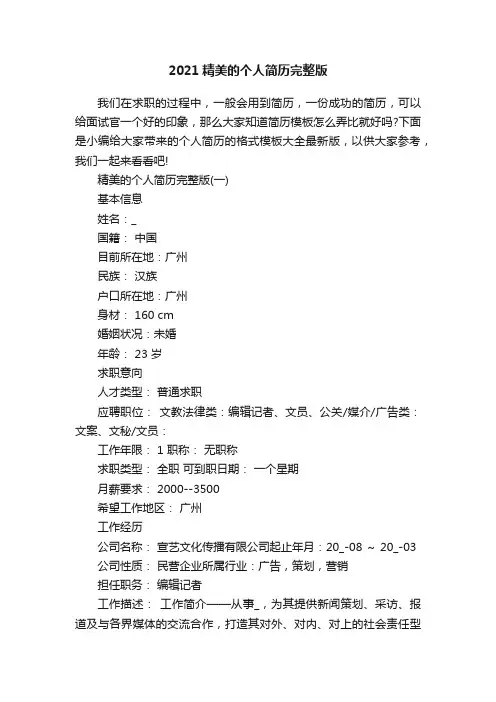 2021精美的个人简历完整版