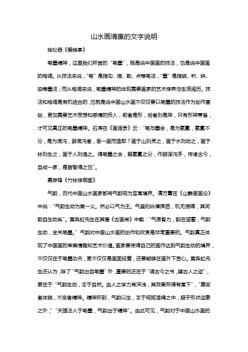 山水画清廉的文字说明
