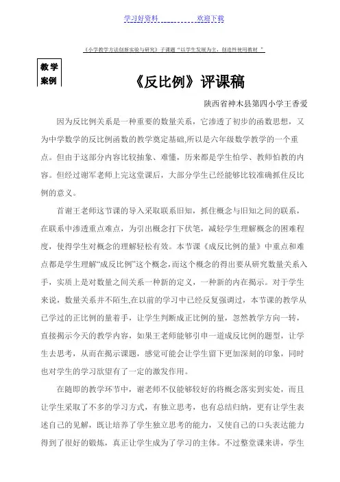 《反比例》评课稿