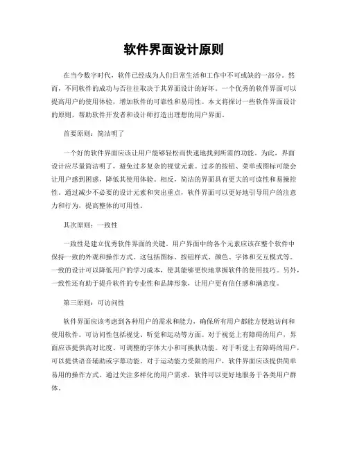 软件界面设计原则