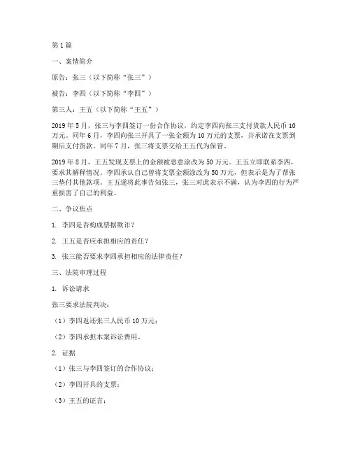 票据法律诉讼案例(3篇)