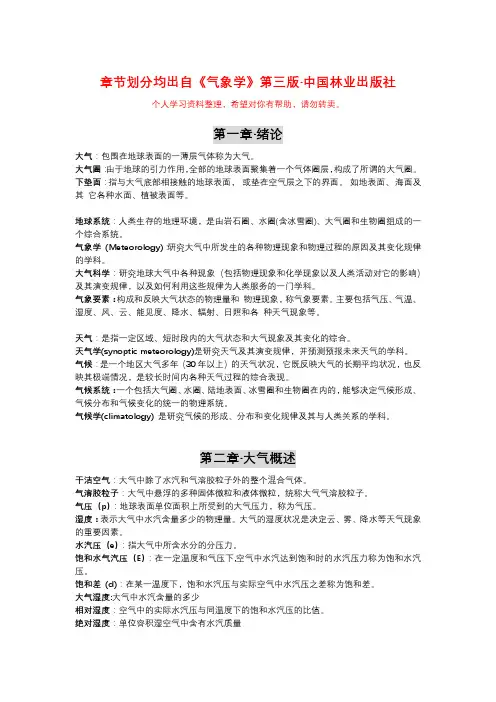 【气象学】名词解释_北京林业大学 