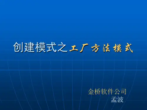 工厂方法模式