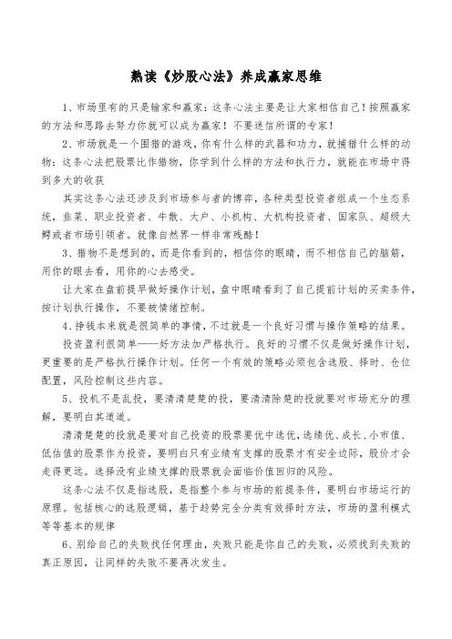 熟读《炒股心法》养成赢家思维