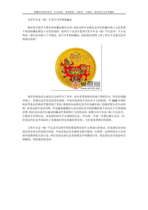 方形牛年金(银)牛是不可多得的藏品