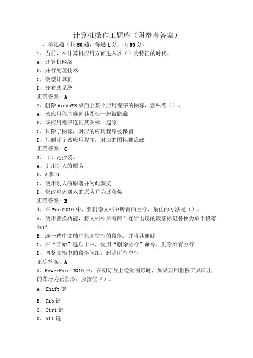 计算机操作工题库(附参考答案)