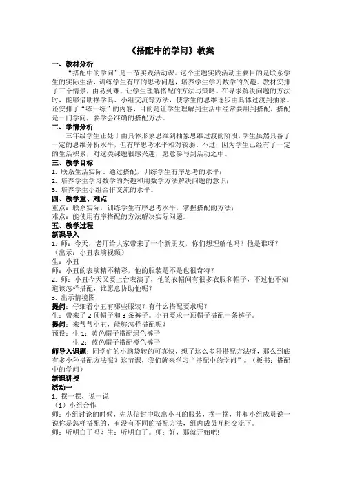 搭配中的学问教案
