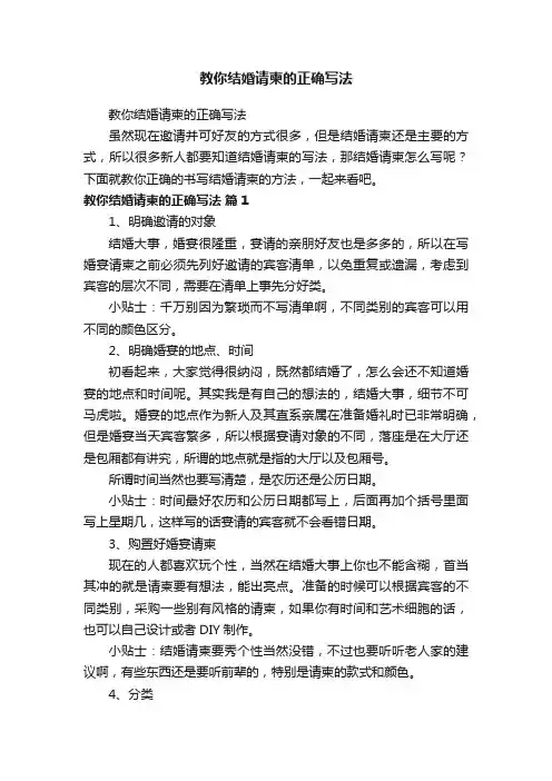 教你结婚请柬的正确写法