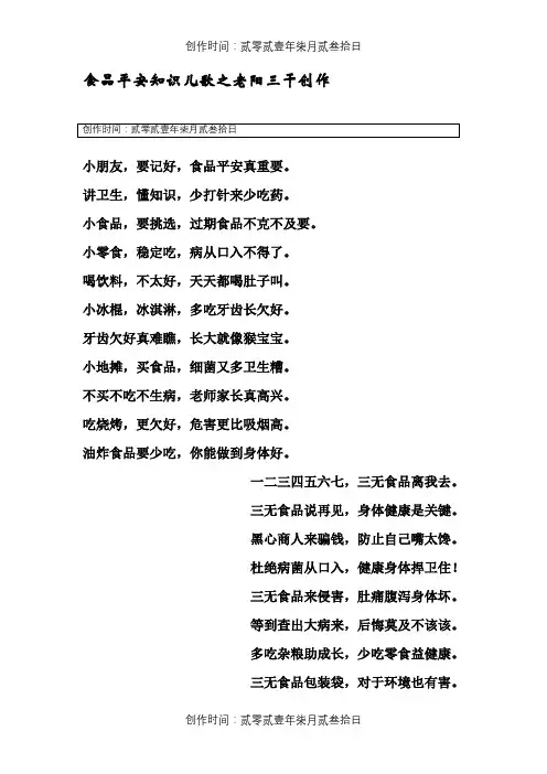 食品安全常识儿歌