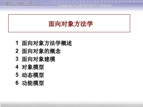 面向对象方法学