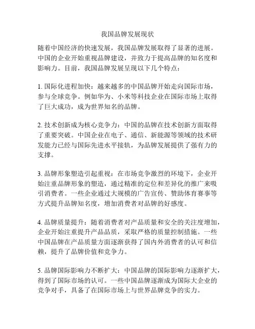 我国品牌发展现状