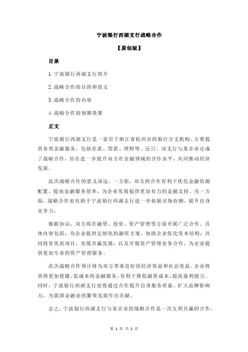 宁波银行西湖支行战略合作