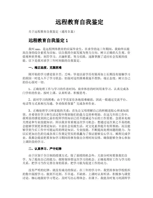 远程教育自我鉴定
