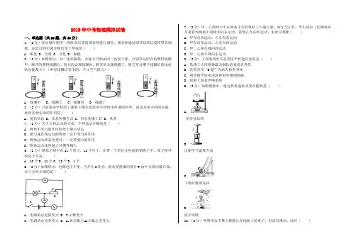 2018年中考物理模拟试题2(含解析)