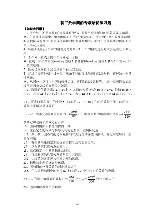 初三数学圆的专项培优练习题