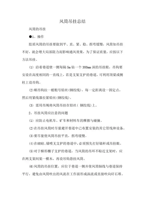 风筒吊挂总结