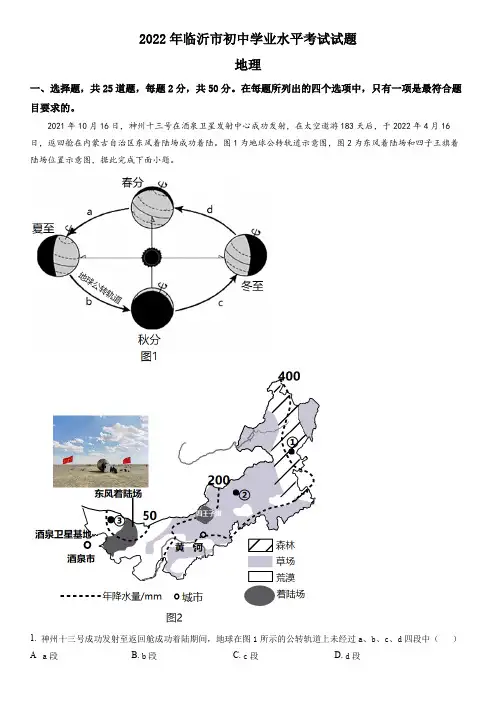 2022年山东省临沂市中考地理真题(原卷版)