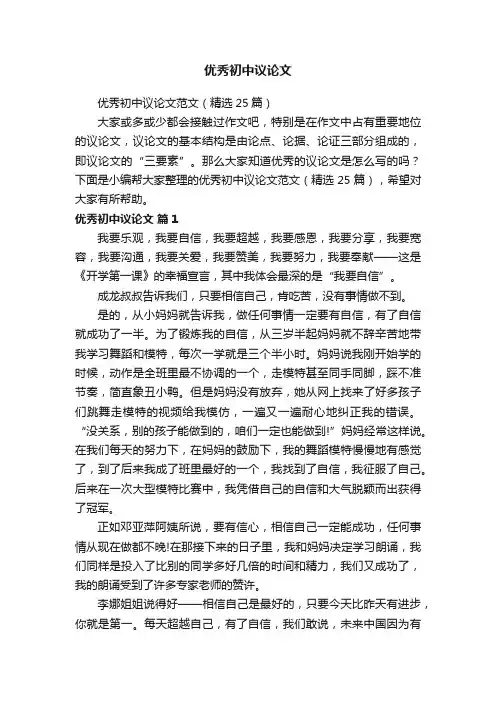 优秀初中议论文