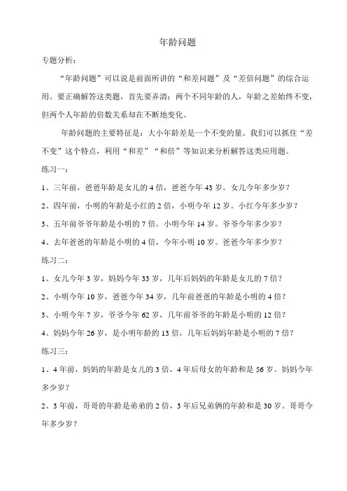 三年级数学年龄问题