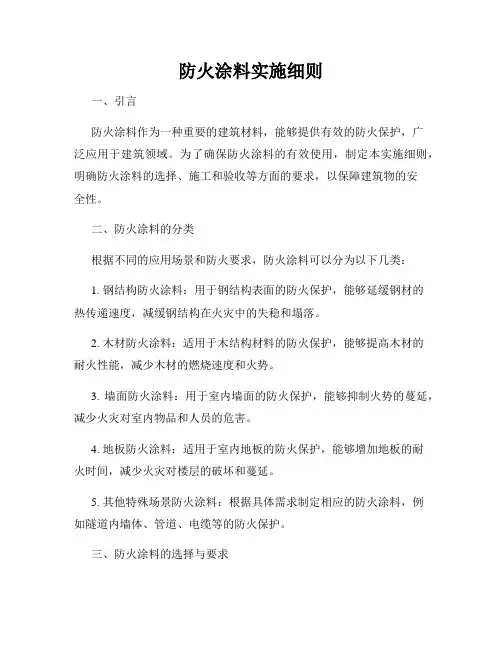 防火涂料实施细则