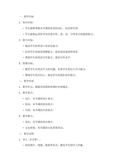 新高中英语试讲教案模板