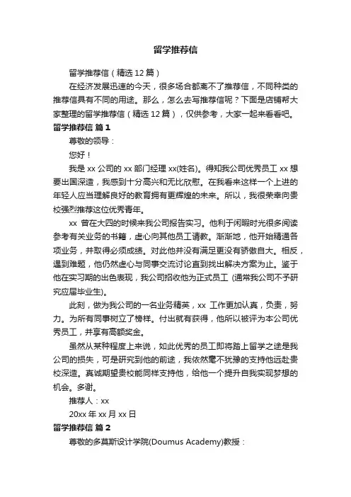留学推荐信