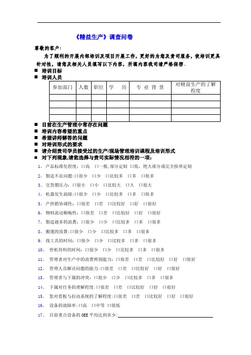 博革咨询精益生产需求调查问卷