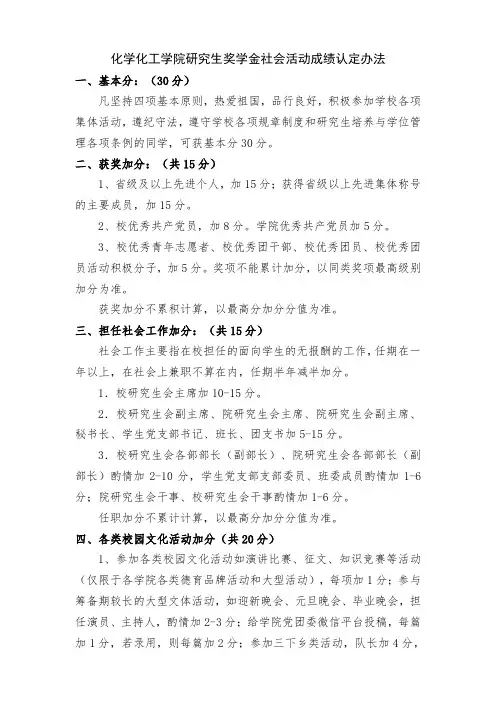 化学化工学院研究生奖学金社会活动成绩认定办法